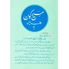 Urdu, Traktaten voor moslims