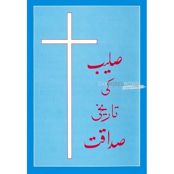 Urdu, Traktaten voor moslims
