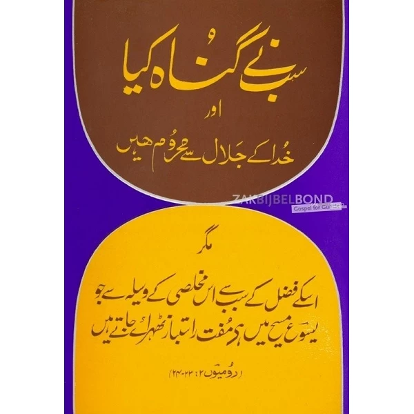 Urdu, Traktaten voor moslims