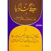 Urdu, Traktaten voor moslims