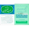 Urdu, Traktaten voor moslims