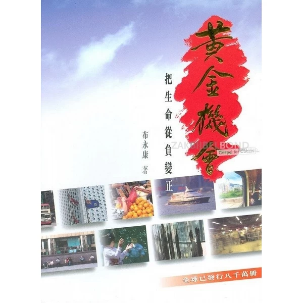 Chinees, De gouden kans, R. Bonnke