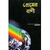 Bengaals Nieuw Testament, paperback