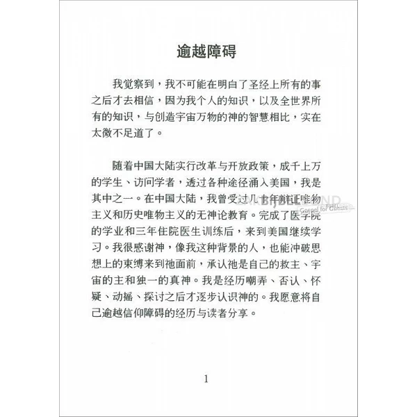 Chinees, Evang. brochures (Het Keerpunt, Geen bijgeloof, enz.)