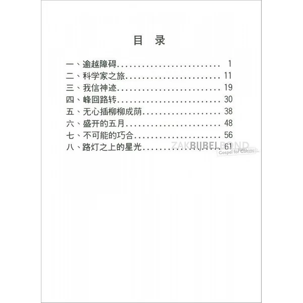 Chinees, Evang. brochures (Het Keerpunt, Geen bijgeloof, enz.)