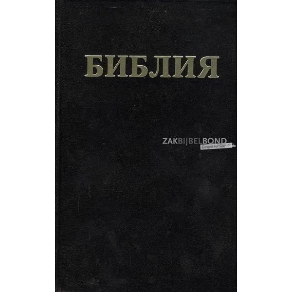 Russische Bijbel, oud Russisch alfabet, harde kaft