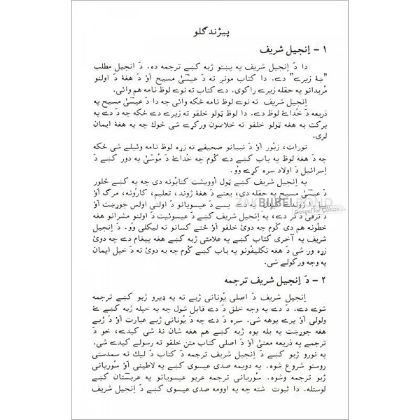 Pashto New Testament