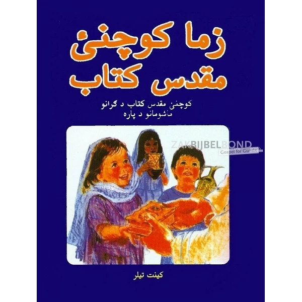 Pashto children's Bible - My first Bible
