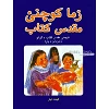 Pashto children's Bible - My first Bible