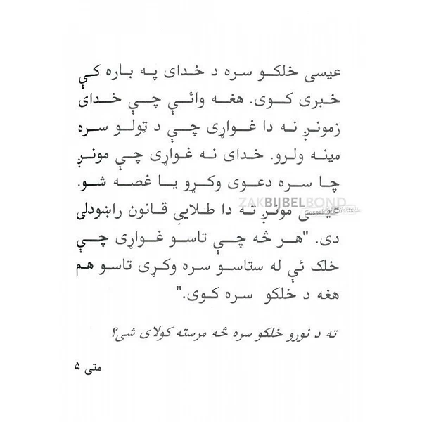 Pashto children's Bible - My first Bible