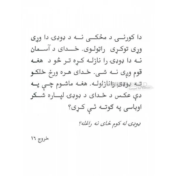 Pashto children's Bible - My first Bible