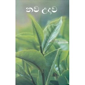 Singalees Nieuw Testament, New Revised Sinhala version 2006, paperback