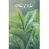 Singalees Nieuw Testament, New Revised Sinhala version 2006, paperback