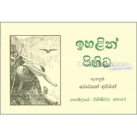 Singalees, Traktaatboekje, Hulp van boven