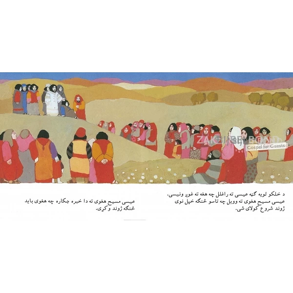 Pasjtoe (Afghanistan), Wat de Bijbel ons vertelt, Kees de Kort [kindermateriaal]
