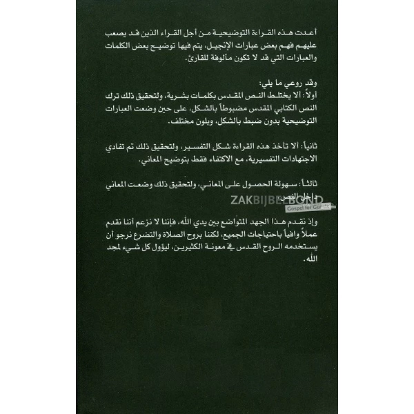 Arabic New Testament