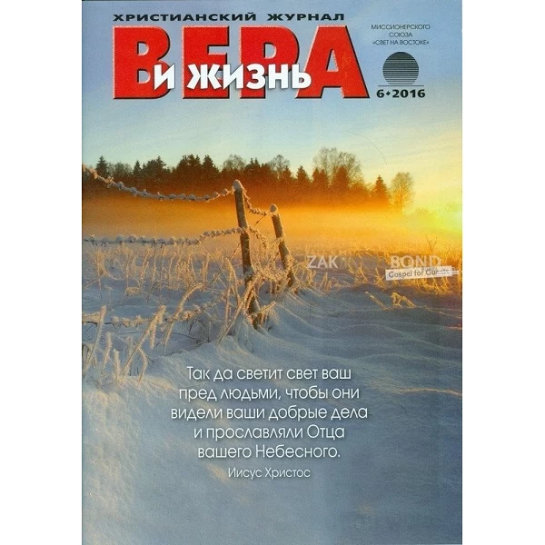 Russisch, 2-maandelijks volwassenenmagazine, Geloof en Leef, 2006-6