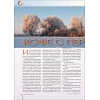 Russisch, 2-maandelijks volwassenenmagazine, Geloof en Leef, 2015-2
