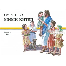 Kirgizische Kinderbijbel, G. Beers, harde kaft [kindermateriaal]
