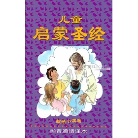 Chinees, Kinderbijbel, kleurdruk, paperback [kindermateriaal]
