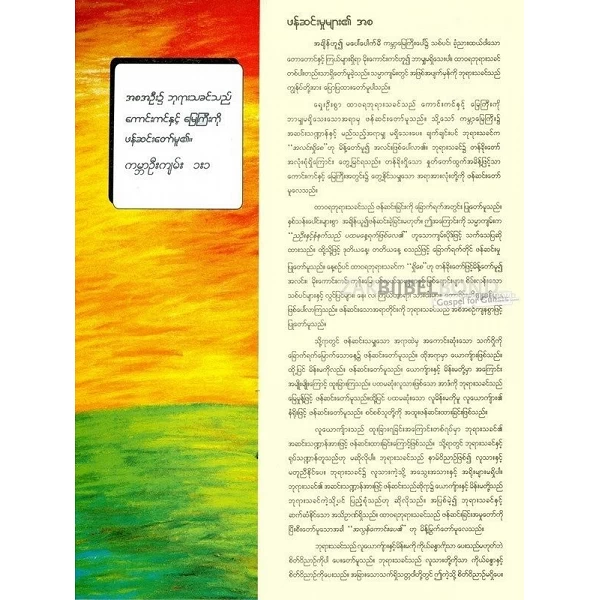 Birmaans, De afspraak, A4-formaat, 16 bladzijdes, kleurdruk
