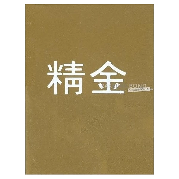 Chinees, Zuiver goud