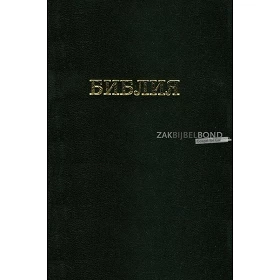 Bulgarian Bible compact paperback