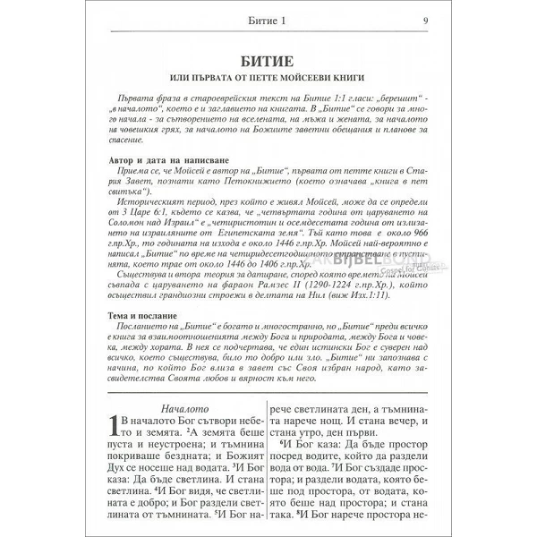 Bulgarian Bible black