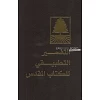 Arabische StudieBijbel, Life Application Bible, New Arabic Version, harde kaft