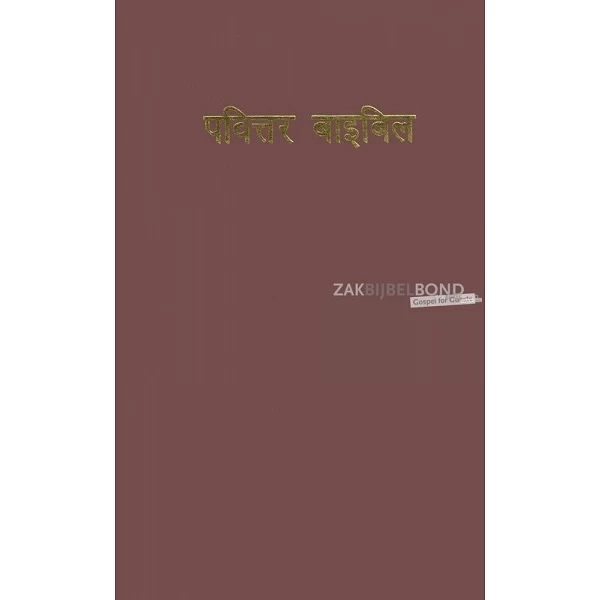 Awadhi, Bijbel, New India Bible Version, harde kaft