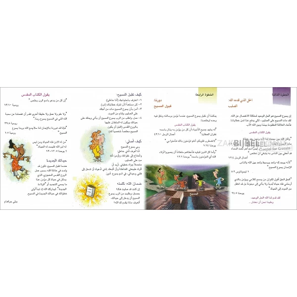 Arabisch, Kindertraktaat, Stappen naar vrede met God (pakje van 20 stuks)