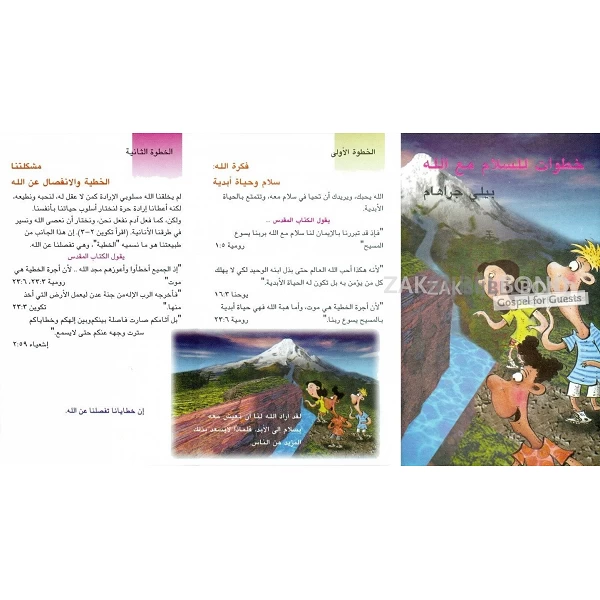 Arabisch, Kindertraktaat, Stappen naar vrede met God (pakje van 20 stuks)
