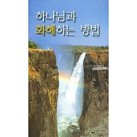 Koreaans, Traktaat, Stappen naar vrede met God, Billy Graham, pakje van 20 stuks