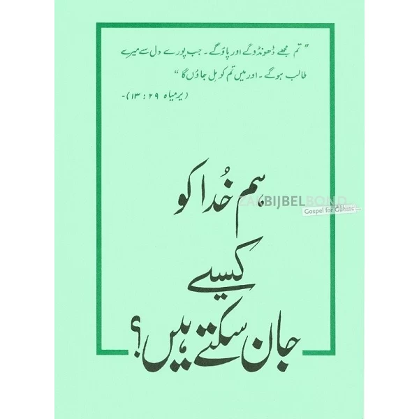 Urdu, Evangelisatiebrochure