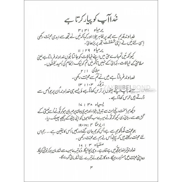 Urdu, Evangelisatiebrochure