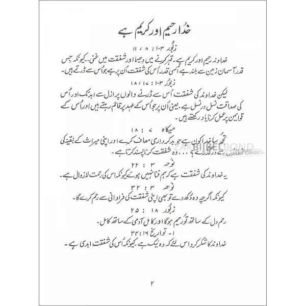 Urdu, Evangelisatiebrochure