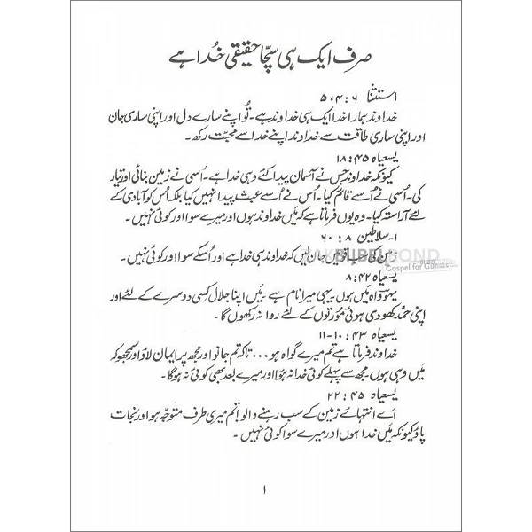 Urdu, Evangelisatiebrochure