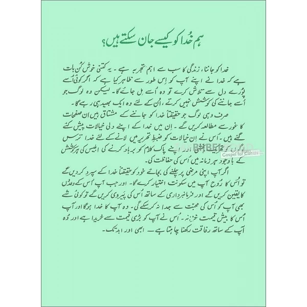 Urdu, Evangelisatiebrochure