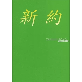 Chinees (Klassiek), Nieuw Testament, paperback