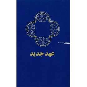 Perzisch Nieuw Testament in hedendaags Perzisch