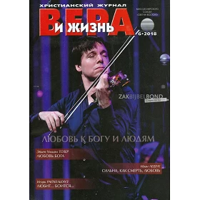 Russisch, 2-maandelijks volwassenenmagazine, Geloof en Leef, 2008-6