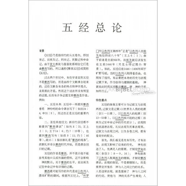 Chinese Bible Union translation