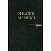 Hebrew/Greek Bible in the original languages