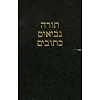 Hebrew/Greek Bible in the original languages