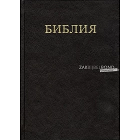 Russian Bible compact