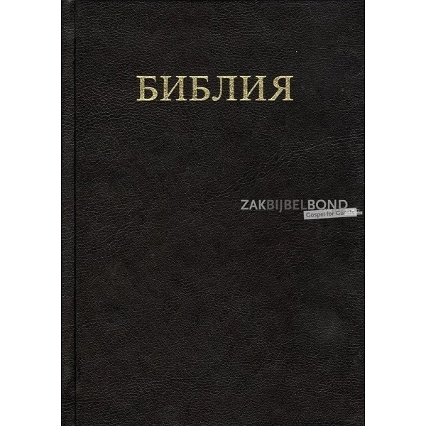 Russian Bible compact