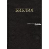 Russian Bible compact