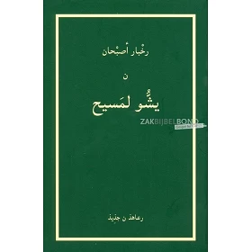 Tarifit, Nieuw Testament, paperback, groen (Arabisch schrift)