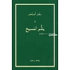 Tarifit, Nieuw Testament, paperback, groen (Arabisch schrift)