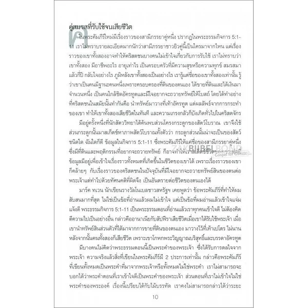 Thai, Echtparen in de Bijbel